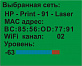 ST167W Поисковый приемник с анализатором WiFi 2.4ГГц